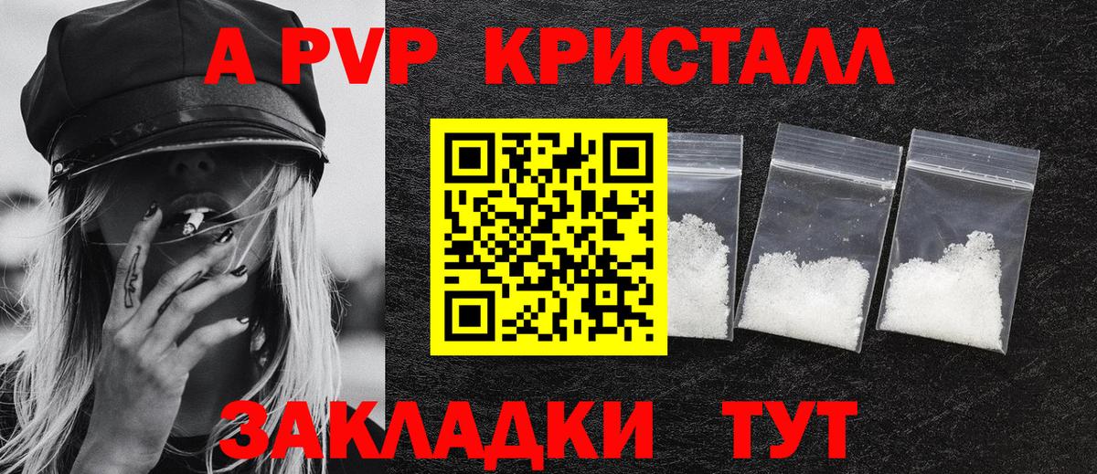 А ПВП мука Электрогорск