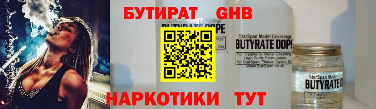 Бутират 99%  Вход с VPN  Электрогорск 