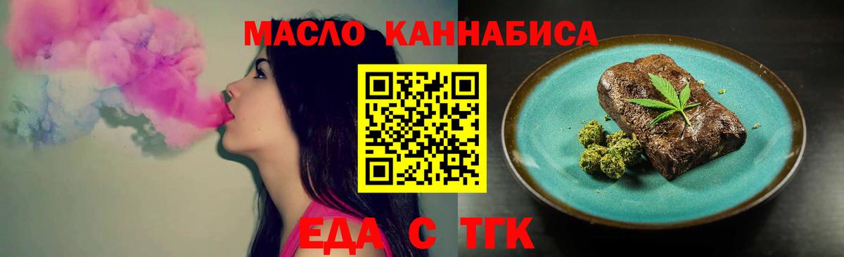 Еда ТГК конопля Электрогорск