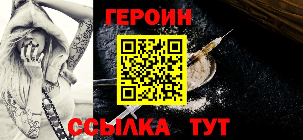 ГЕРОИН афганец Электрогорск