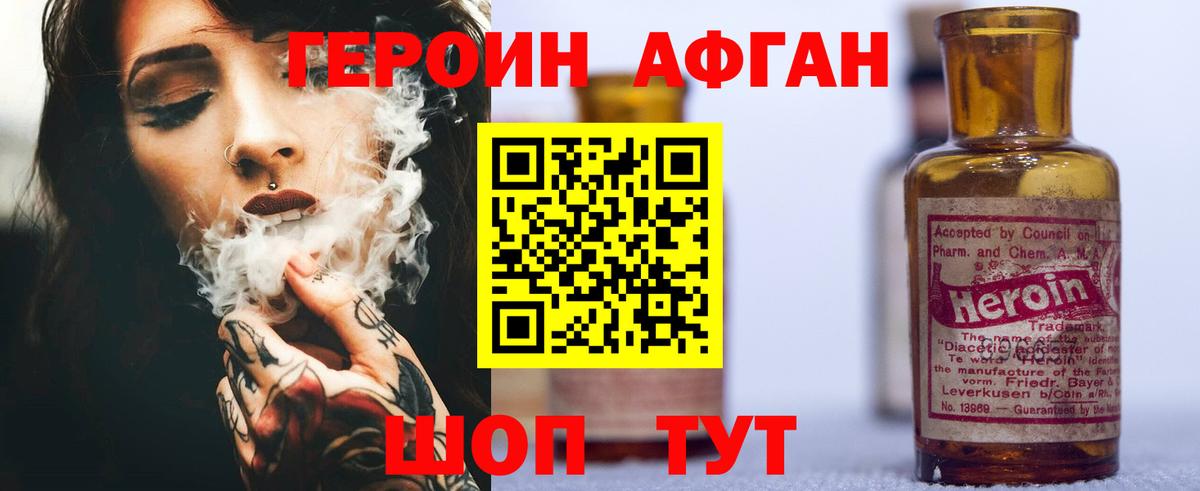Героин хмурый  Вход с VPN  Электрогорск 