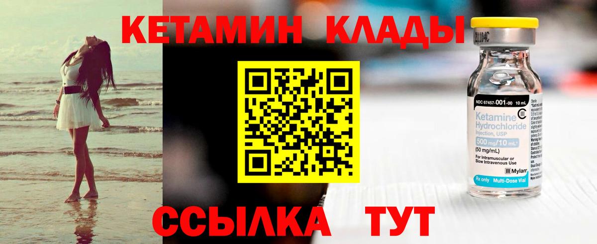 КЕТАМИН VHQ Электрогорск
