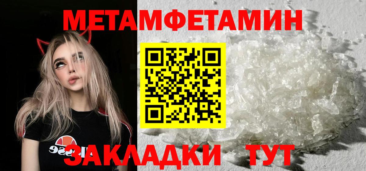 МЕТАМФЕТАМИН пудра  Вход с VPN  Электрогорск  МЕТАМФЕТАМИН пудра 